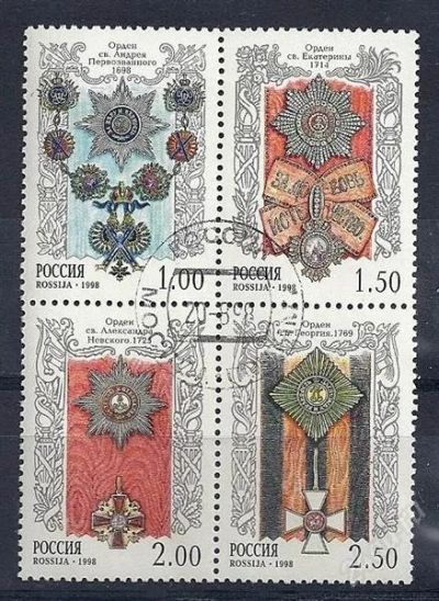Лот: 1799299. Фото: 1. 1998 (457) ордена (СТО). Марки