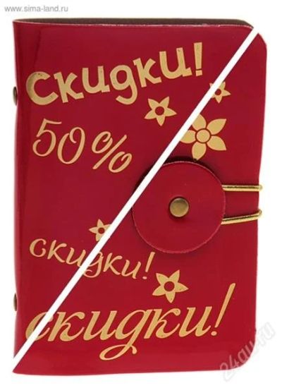 Лот: 2476854. Фото: 1. Визитница "Скидки До 99%". Другое (одежда, обувь, галантерея)