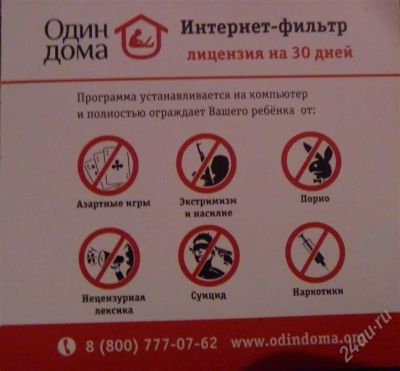 Лот: 1454285. Фото: 1. Код активации антивируса "один... Системные