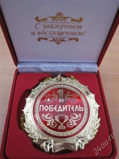 Лот: 2548238. Фото: 1. медаль "Победитель". Сувенирные наборы