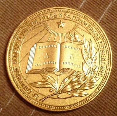 Лот: 6192439. Фото: 1. Золотая школьная медаль образца... Памятные медали
