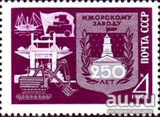 Лот: 15892376. Фото: 1. 1972, апрель. 250-летие Ижорского... Марки