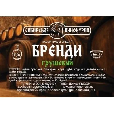 Лот: 23269151. Фото: 1. Набор трав и специй "Бренди грушевый... Ингредиенты для приготовления напитков