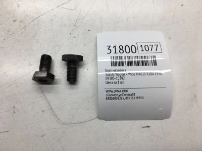 Лот: 20385872. Фото: 1. Болт маховика Suzuki Wagon R Wide... Другое (автозапчасти)