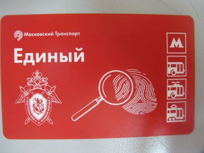 Лот: 20861672. Фото: 1. Билет метро Единый 65 лет подразделениям... Билеты, талоны