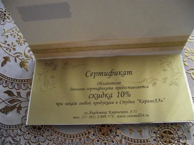 Лот: 1208579. Фото: 1. Сертификат студии "Карамель". Красноярск
