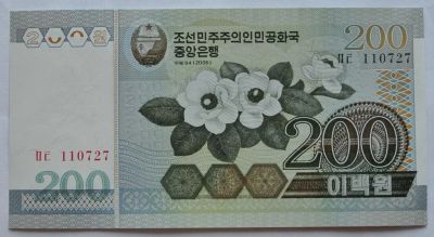 Лот: 3257309. Фото: 1. КНДР (Северная Корея) 200 вон... Азия