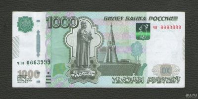 Лот: 16709036. Фото: 1. 1000 рублей 1997 года (модификация... Россия, СССР, страны СНГ