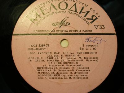 Лот: 7386581. Фото: 1. Грампластинка Винил LP Гос. Русский... Аудиозаписи