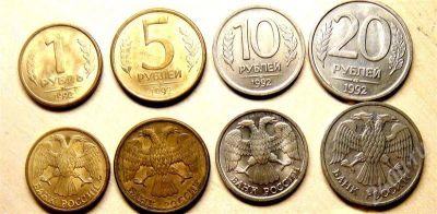 Лот: 638889. Фото: 1. 1992 год - 1, 5, 10, 20 рублей. Россия и СССР 1917-1991 года