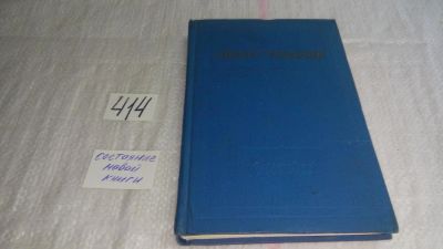 Лот: 9822833. Фото: 1. Ованес Туманян. Стихотворения... Художественная