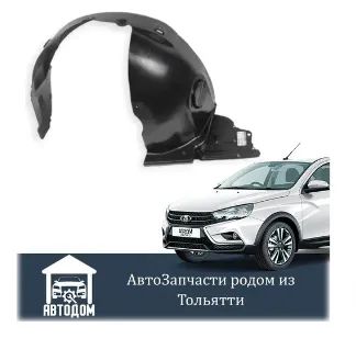 Лот: 20939864. Фото: 1. Подкрылок передний Lada Vesta... Кузов