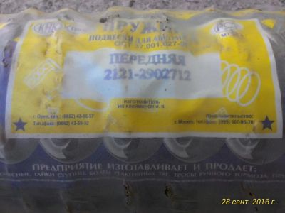 Лот: 8251107. Фото: 1. Пружины на ниву передние. Ходовая, подвеска, рулевое управление