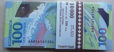 Лот: 11785054. Фото: 1. 100 руб. футбол корешок (100 шт... Россия, СССР, страны СНГ
