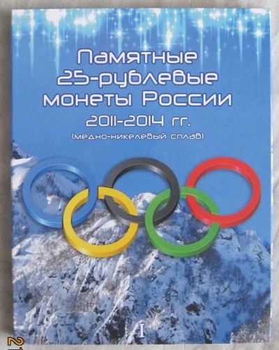 Лот: 10656865. Фото: 1. Альбом-планшет для 25-рублевых... Аксессуары, литература