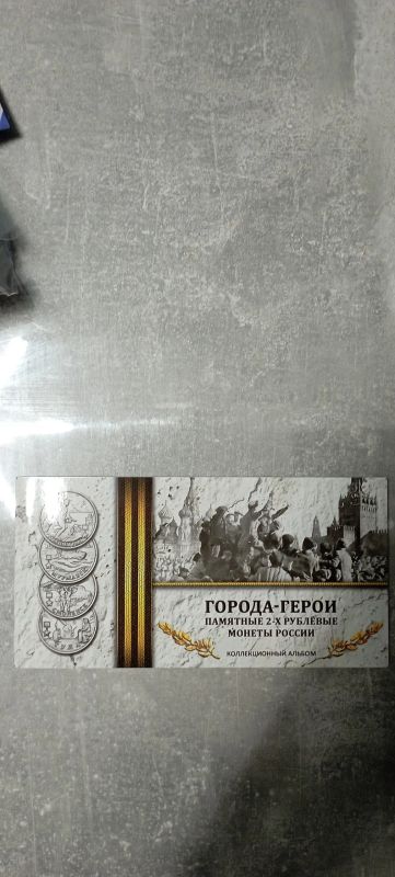 Лот: 22559222. Фото: 1. Альбом для юбилейных монет 2 руб... Аксессуары, литература