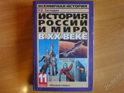 Лот: 336552. Фото: 1. Учебник История России и Мира... Для школы