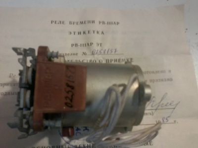 Лот: 16930870. Фото: 1. Реле РВ-III АР. Реле, тумблеры, переключатели