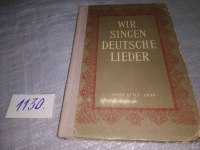 Лот: 18279057. Фото: 1. Wir singen deutsche Lieder. Сборник... Музыка