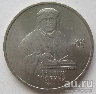 Лот: 13034664. Фото: 1. СССР 1 рубль 1990. Скорина, XF... Россия и СССР 1917-1991 года