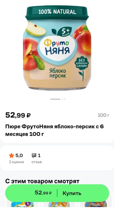 Лот: 23340358. Фото: 1. пюре Фруто Няня яблоко персик. Детское питание