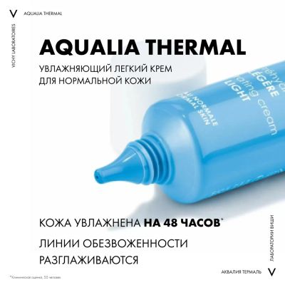 Лот: 23983649. Фото: 1. Виши Аквалия Термаль крем легкий... Уход за лицом 