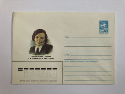 Лот: 23299454. Фото: 1. Панкратова А.М. Советский историк... Открытки, конверты