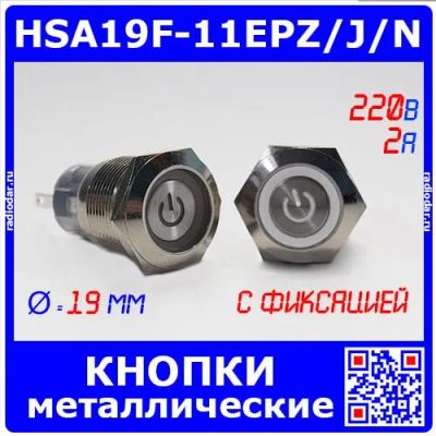 Лот: 24390445. Фото: 1. HSA19F-11EPZ/J/N/WHITE - металлические... Реле, тумблеры, переключатели