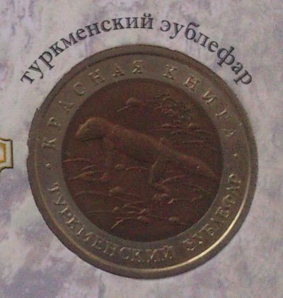 Лот: 7841460. Фото: 1. Красная книга 50 рублей 1993 года... Россия после 1991 года