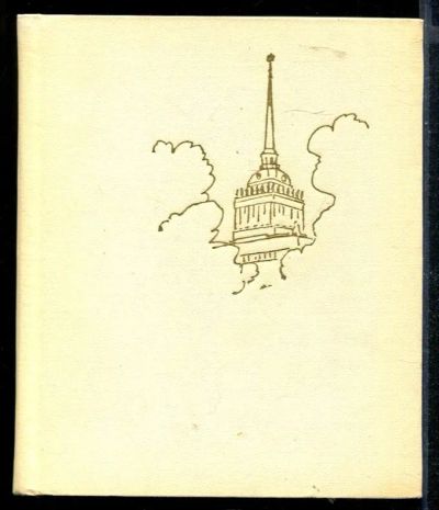 Лот: 23430395. Фото: 1. Достопримечательности Ленинграда. История