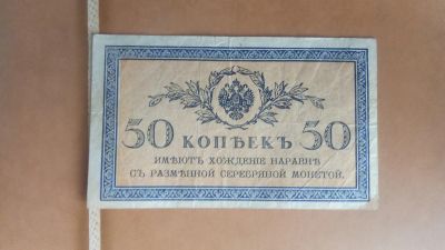 Лот: 25008772. Фото: 1. 50 копеек 1915г. Россия, СССР, страны СНГ
