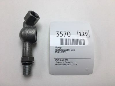 Лот: 20374649. Фото: 1. Штуцер Toyota Corsa 1996 9040716032... Кузов