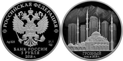 Лот: 15220147. Фото: 1. 3 рубля 2018 года 200-летие основания... Россия после 1991 года