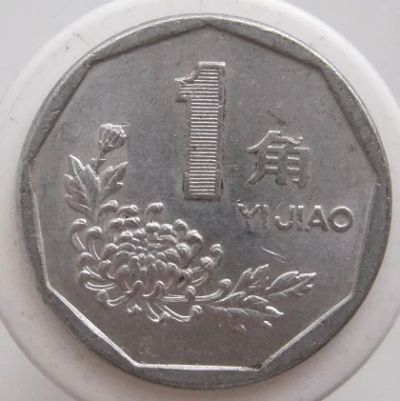 Лот: 8413694. Фото: 1. Китай 1 джао 1995. Азия