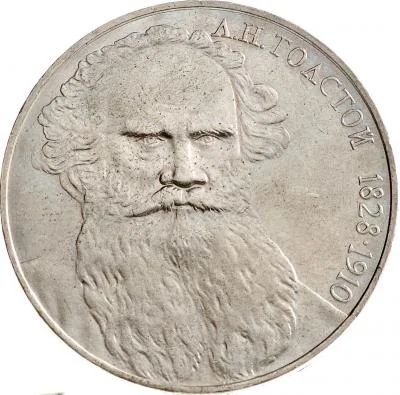 Лот: 8649462. Фото: 1. 1 рубль 1988г. 160 лет со дня... Россия и СССР 1917-1991 года