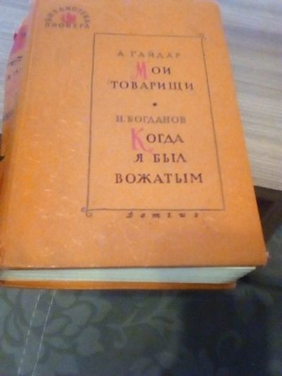 Лот: 17319310. Фото: 1. А.Гайдар. Повести. Художественная для детей