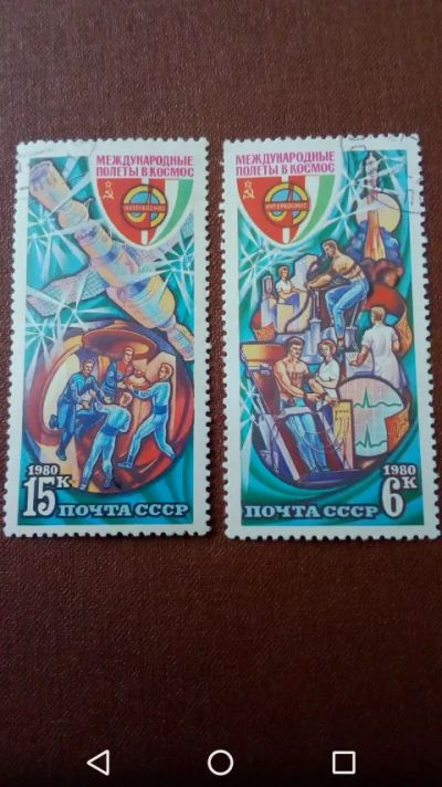 Лот: 20025284. Фото: 1. Космос СССР 1980г. Международные... Марки