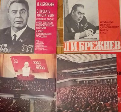 Лот: 20863937. Фото: 1. Виниловые пластинки СССР. Брежнев... Аудиозаписи