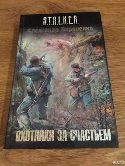 Лот: 8303438. Фото: 1. Александр Вороненко "Охотники... Художественная