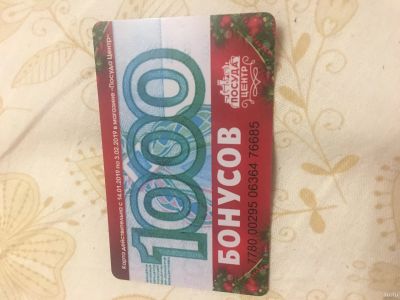 Лот: 13009491. Фото: 1. Сертификат в Посуда Центр можно... Подарочные сертификаты, купоны, промокоды