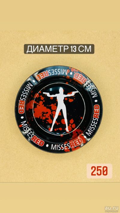 Лот: 17410343. Фото: 1. Пепельница металлическая MissesRed... Аксессуары и запчасти для кальянов