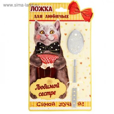 Лот: 15044886. Фото: 1. Ложка на открытке &quot;Любимая... Столовые приборы, ножи