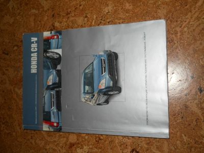 Лот: 7015209. Фото: 1. книга по ремонту Honda CR-V RD4... Другое (авто, мото, водный транспорт)