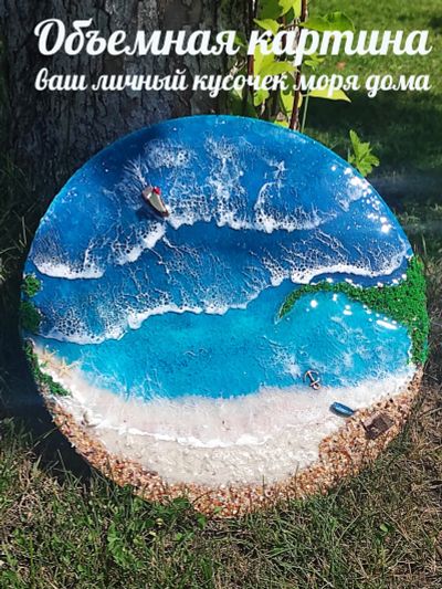 Лот: 20652636. Фото: 1. Интерьерная картина МОРЕ , 35... Картины, рисунки