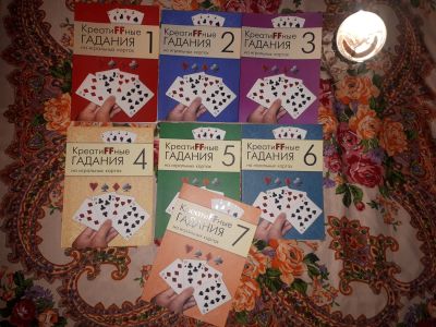 Лот: 23312666. Фото: 1. Гадание игральные карты. Религия, оккультизм, эзотерика