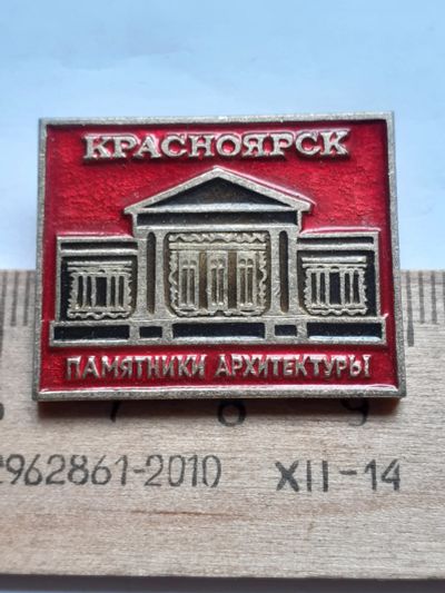 Лот: 19235579. Фото: 1. (№11011) значки, Красноярск Архитектектура... Памятные медали