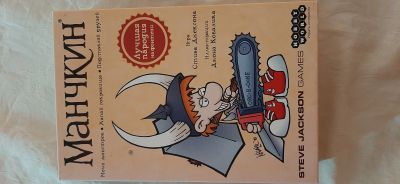 Лот: 14154836. Фото: 1. Настольная игра Манчкин. Настольные игры, карты