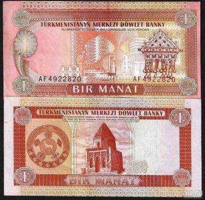 Лот: 9275376. Фото: 1. 1 манат 1993 г.Туркменистан... Россия, СССР, страны СНГ