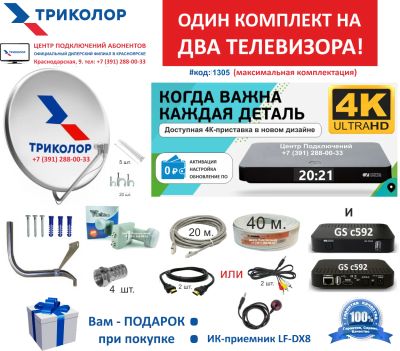 Лот: 18402935. Фото: 1. Комплект «Триколор ТВ» на 2 телевизора... Цифровое, спутниковое ТВ