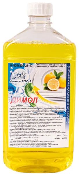 Лот: 25405669. Фото: 1. Димол-Посуда Лимон/0,5 эконом. Корма